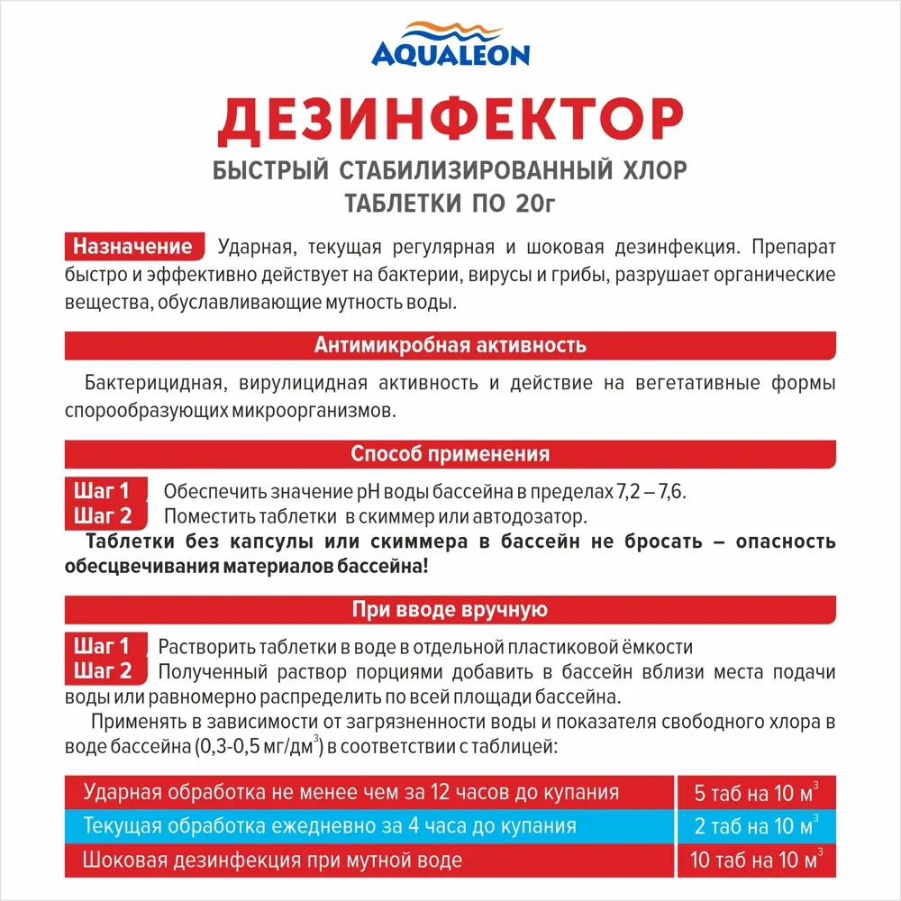 Фото 2 Дезинфектор быстрый хлор Aqualeon в таблетках по 20 гр. 0.5 кг Фото 2 Дезинфектор быстрый хлор Aqualeon в таблетках по 20 гр. 0.5 кг