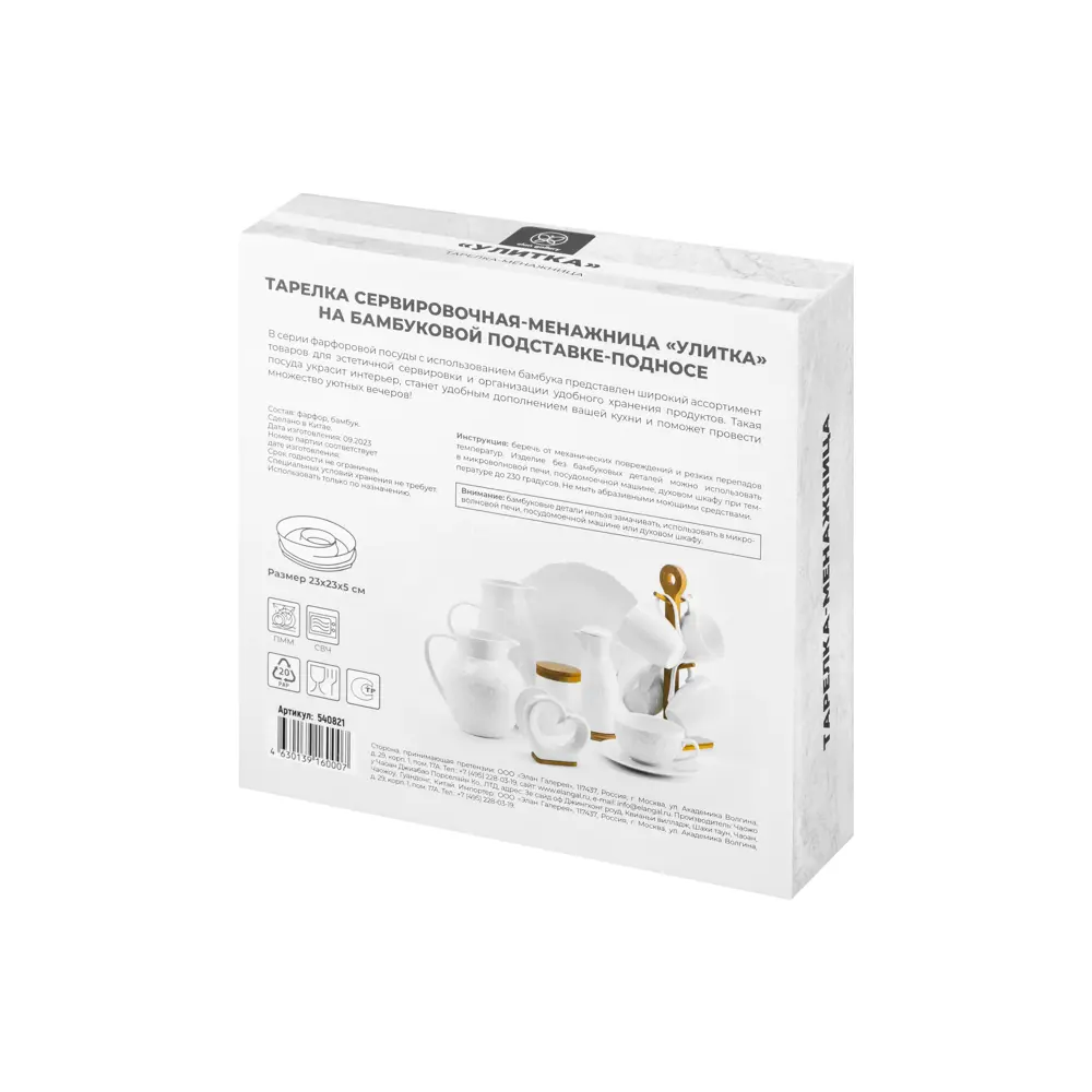 Фото 8 Блюдо сервировочное Elan Gallery Улитка 23x23 см фарфор цвет белый/светло-коричневый Фото 8 Блюдо сервировочное Elan Gallery Улитка 23x23 см фарфор цвет белый/светло-коричневый