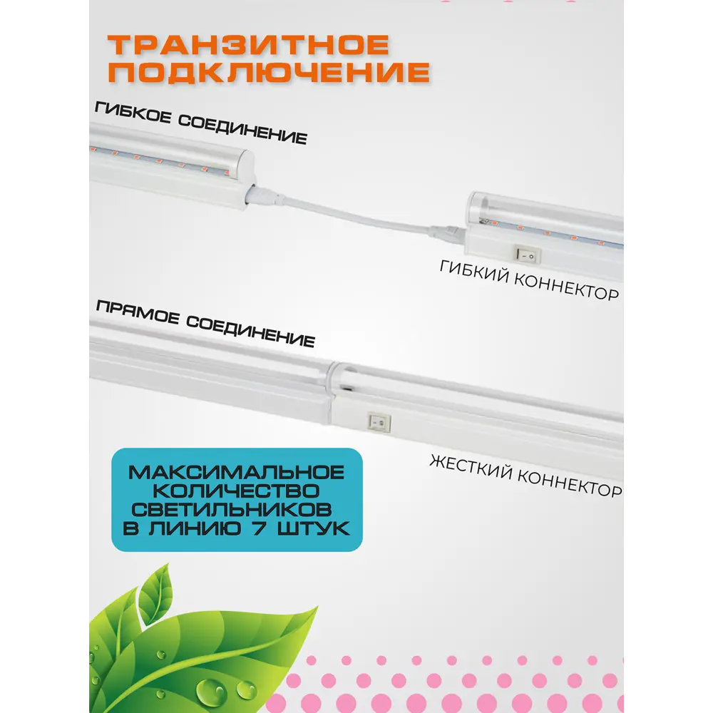 Фото 7 Фитосветильник линейный Enerli для рассады 9 Вт 572 мм полный спектр 2 шт Фото 7 Фитосветильник линейный Enerli для рассады 9 Вт 572 мм полный спектр 2 шт