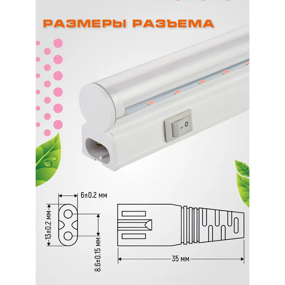 Фото 6 Фитосветильник линейный Enerli для рассады 9 Вт 572 мм полный спектр 2 шт Фото 6 Фитосветильник линейный Enerli для рассады 9 Вт 572 мм полный спектр 2 шт