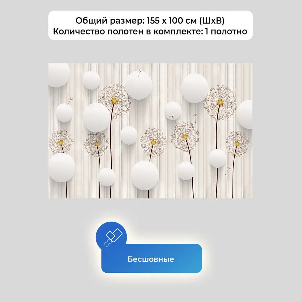 Фото 4 Фотообои флизелиновые Первое ателье 155x100 см Объемные кружки с одуванчиками pw96697-1 Фото 4 Фотообои флизелиновые Первое ателье 155x100 см Объемные кружки с одуванчиками pw96697-1