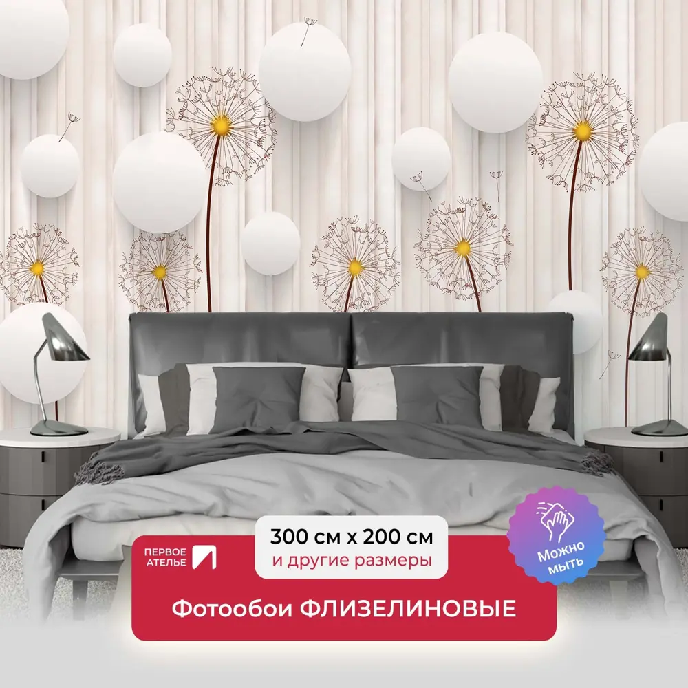 Фото Фотообои флизелиновые Первое ателье 300x200 см Объемные кружки с одуванчиками pw96697-3