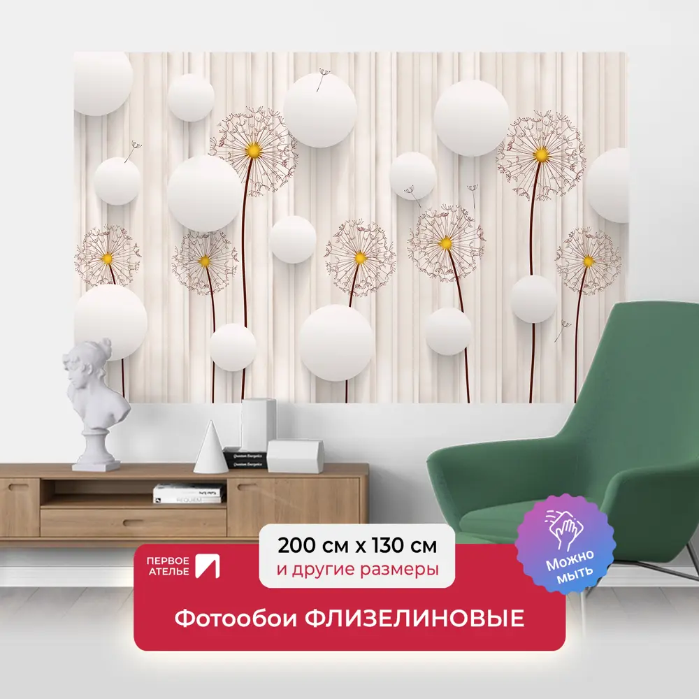 Фото Фотообои флизелиновые Первое ателье 200x130 см Объемные кружки с одуванчиками pw96697-2 Фото Фотообои флизелиновые Первое ателье 200x130 см Объемные кружки с одуванчиками pw96697-2