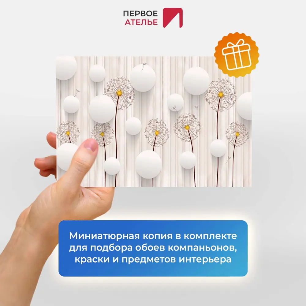 Фото 6 Фотообои флизелиновые Первое ателье 200x130 см Объемные кружки с одуванчиками pw96697-2 Фото 6 Фотообои флизелиновые Первое ателье 200x130 см Объемные кружки с одуванчиками pw96697-2