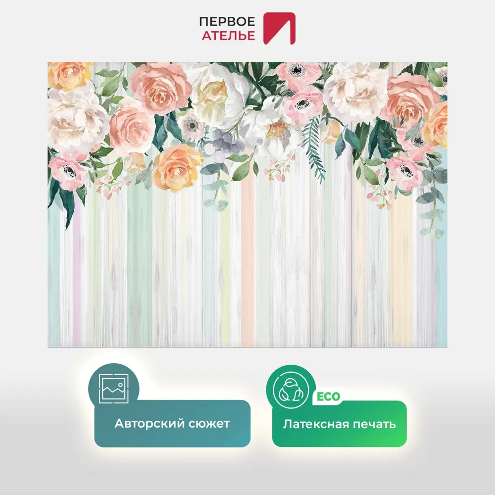 Фото 2 Фотообои флизелиновые Первое ателье 145x100 см Полосатые обои с цветами pw96689-1 Фото 2 Фотообои флизелиновые Первое ателье 145x100 см Полосатые обои с цветами pw96689-1