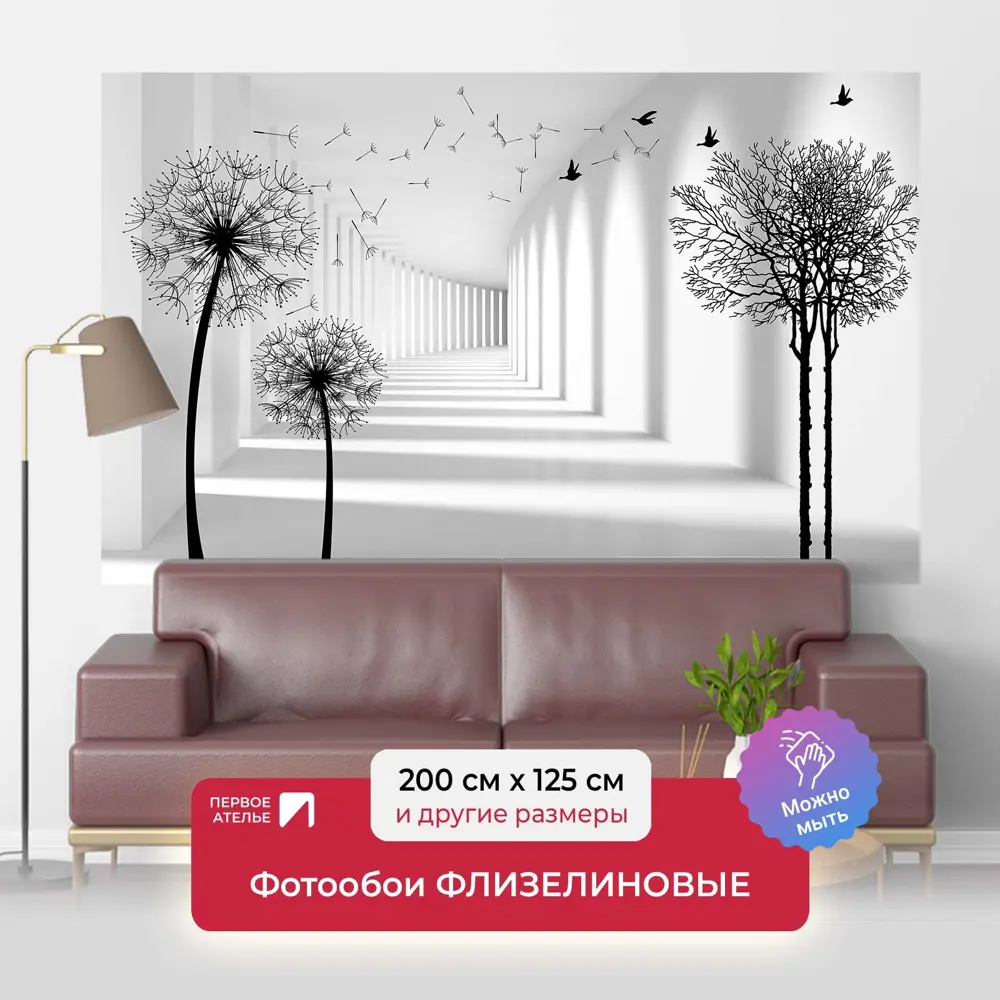 Фото Фотообои флизелиновые Первое ателье 200x125 см Тоннель с одуванчиками и деревом pw96244-2 Фото Фотообои флизелиновые Первое ателье 200x125 см Тоннель с одуванчиками и деревом pw96244-2