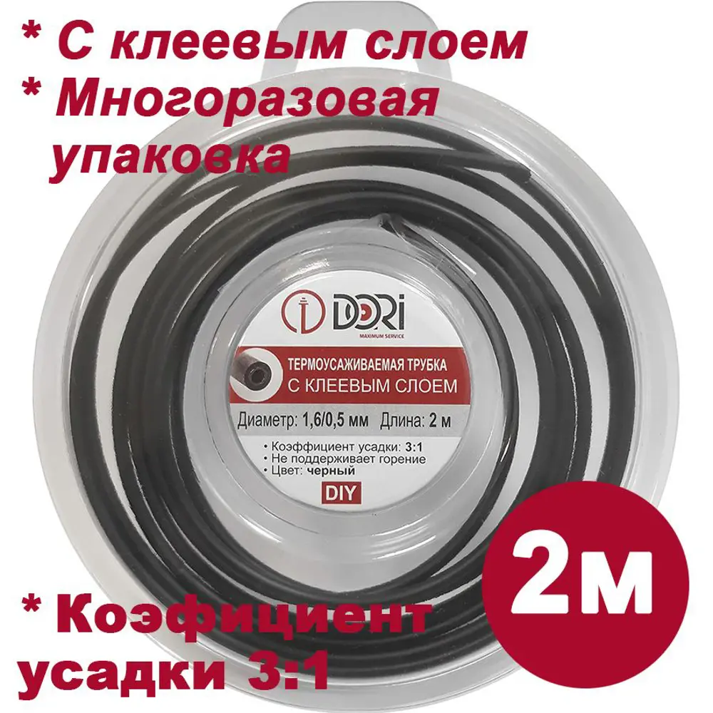 Фото Термоусадочная трубка Dori ТТК 1.6/0.5 с клеевым слоем 2 м цвет черный Фото Термоусадочная трубка Dori ТТК 1.6/0.5 с клеевым слоем 2 м цвет черный