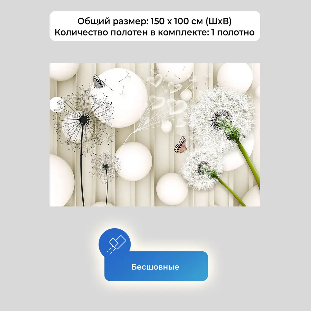 Фото 4 Фотообои флизелиновые Первое ателье 150x100 см Одуванчики с шарами Фото 4 Фотообои флизелиновые Первое ателье 150x100 см Одуванчики с шарами