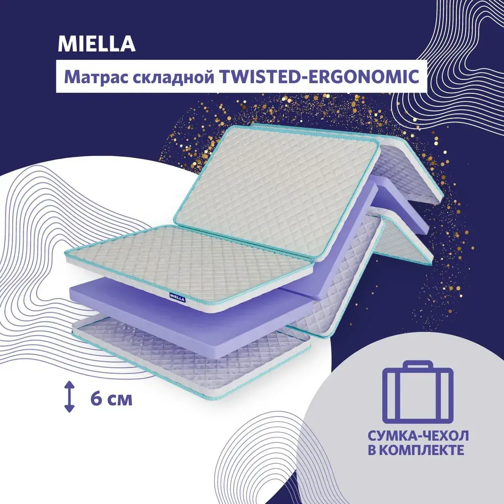 Фото Матрас Miella Twisted-Ergonomic 200x190x6 см беспружинный 2-спальный Фото Матрас Miella Twisted-Ergonomic 200x190x6 см беспружинный 2-спальный