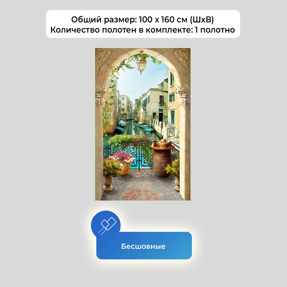 Фото 4 Фотообои флизелиновые Первое ателье 100x160 см Канал в Венеции в арочном своде с балкона pw141282-1 Фото 4 Фотообои флизелиновые Первое ателье 100x160 см Канал в Венеции в арочном своде с балкона pw141282-1