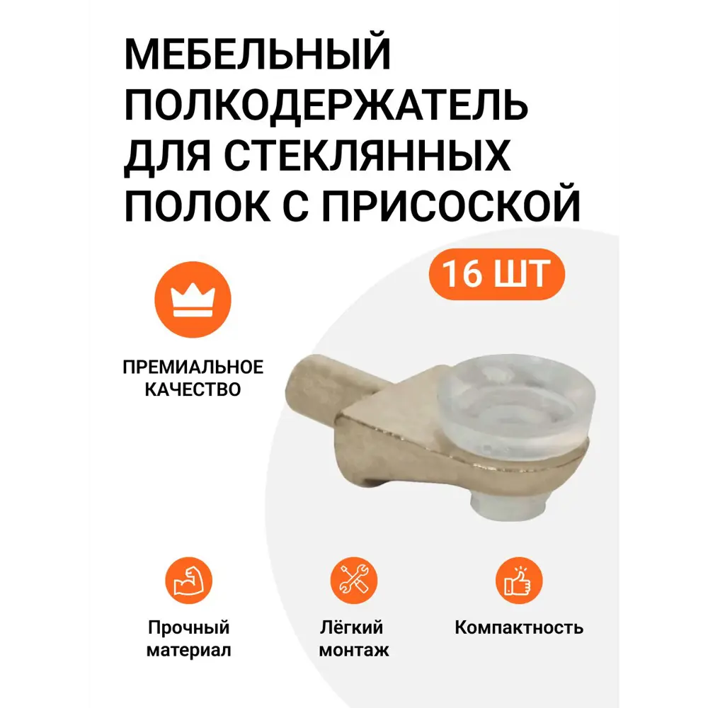 Фото Мебельный полкодержатель Инталика для стеклянных полок с присоской никель/прозрачный 16 шт. Фото Мебельный полкодержатель Инталика для стеклянных полок с присоской никель/прозрачный 16 шт.