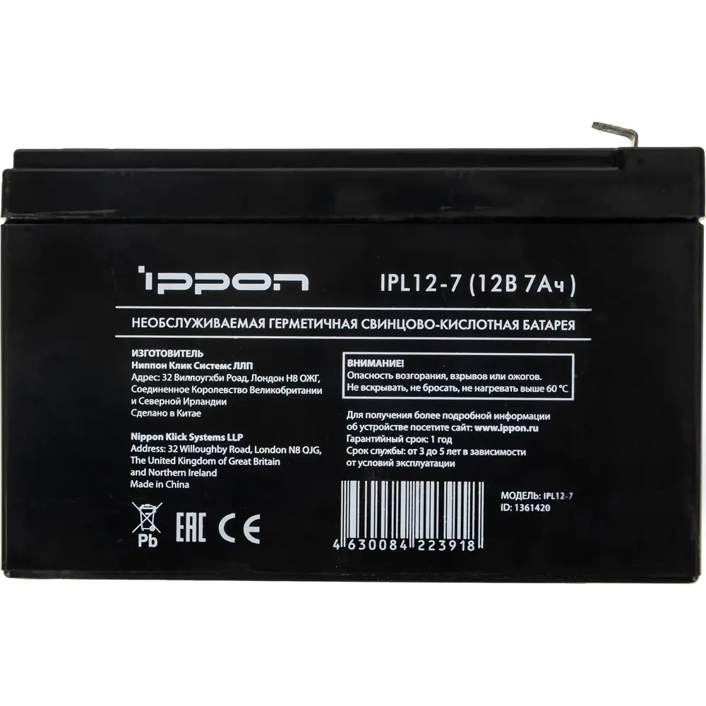 Фото 3 Батарея для ИБП Ippon IPL12-7 12 В 7 Ач Фото 3 Батарея для ИБП Ippon IPL12-7 12 В 7 Ач