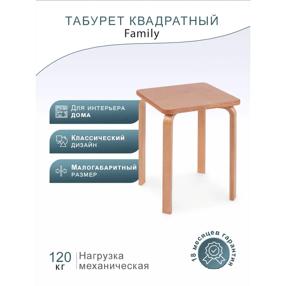 Фото Табурет Мебелик Family 30 см х 30 см х 44 см фанера бук 1 шт Фото Табурет Мебелик Family 30 см х 30 см х 44 см фанера бук 1 шт