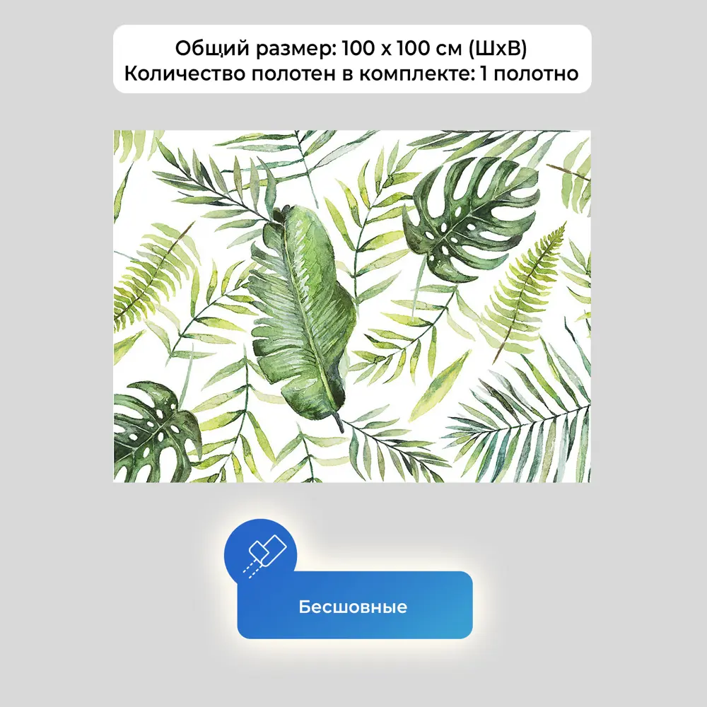 Фото 4 Фотообои флизелиновые Первое ателье 100x100 см Разнообразные листья пальм pw96796-1 Фото 4 Фотообои флизелиновые Первое ателье 100x100 см Разнообразные листья пальм pw96796-1