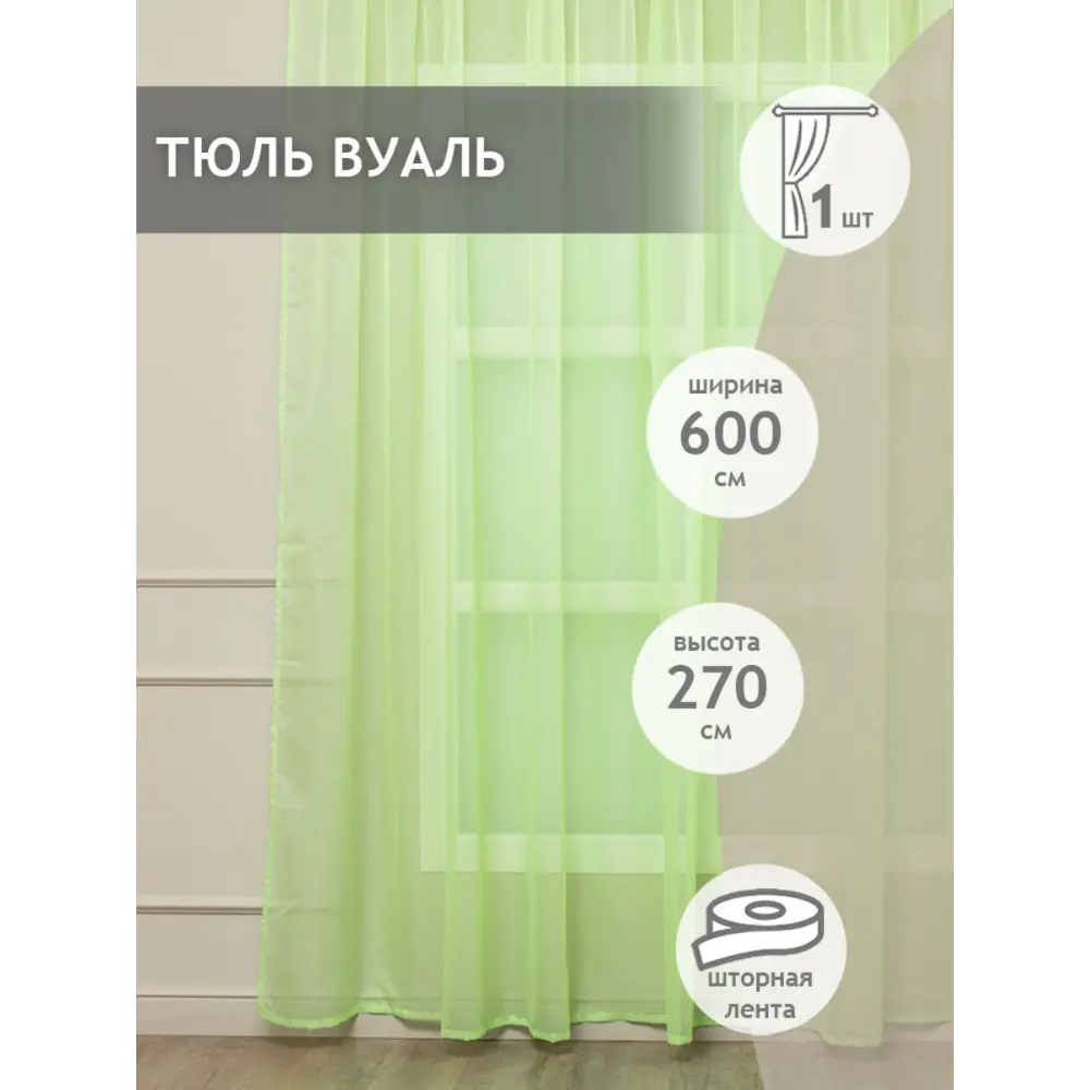 Фото Тюль Amore Mio 10728 270 см цвет салатовый Фото Тюль Amore Mio 10728 270 см цвет салатовый