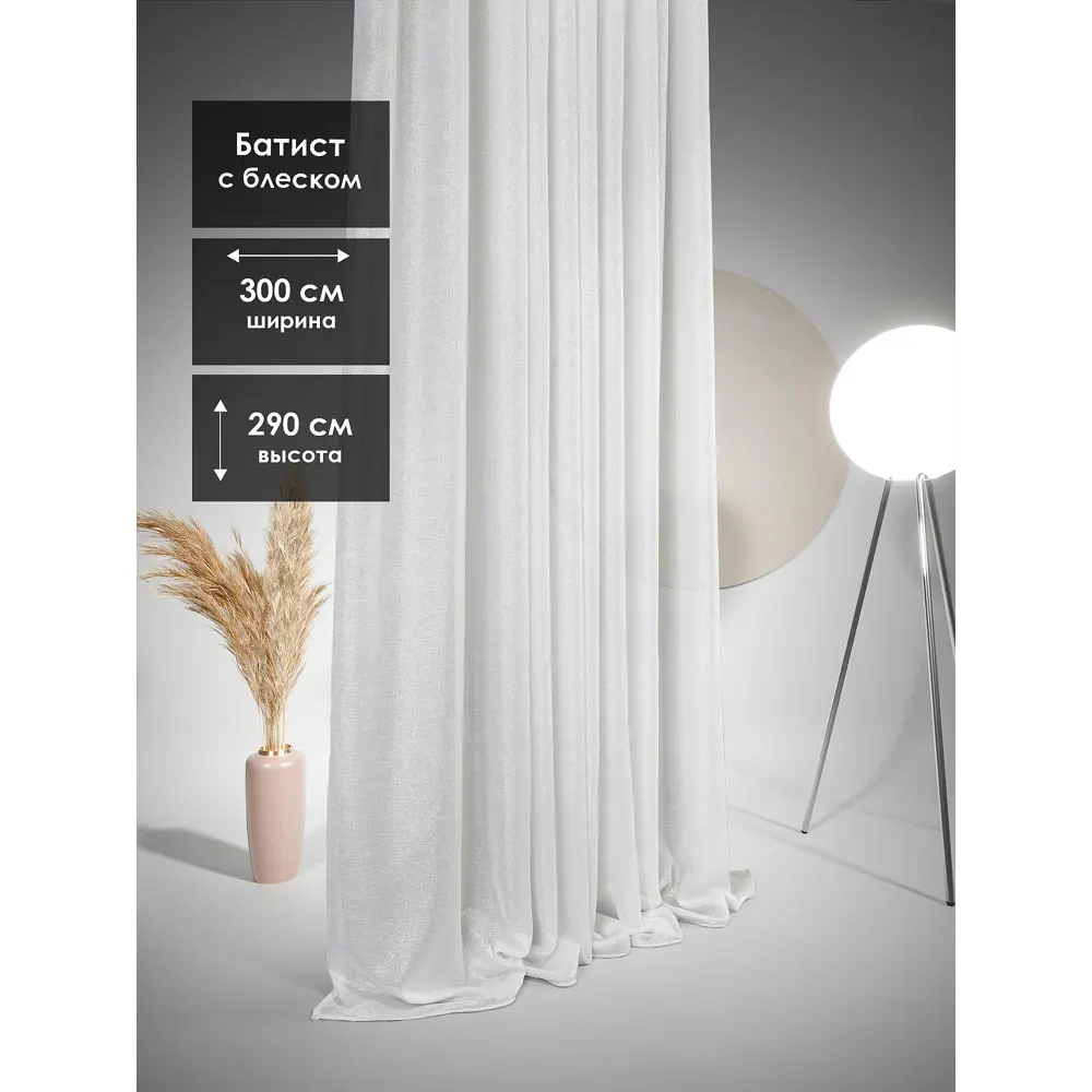 Фото Тюль на шторной ленте AT Home Алиас-27 300x290 см цвет белый, бежевый