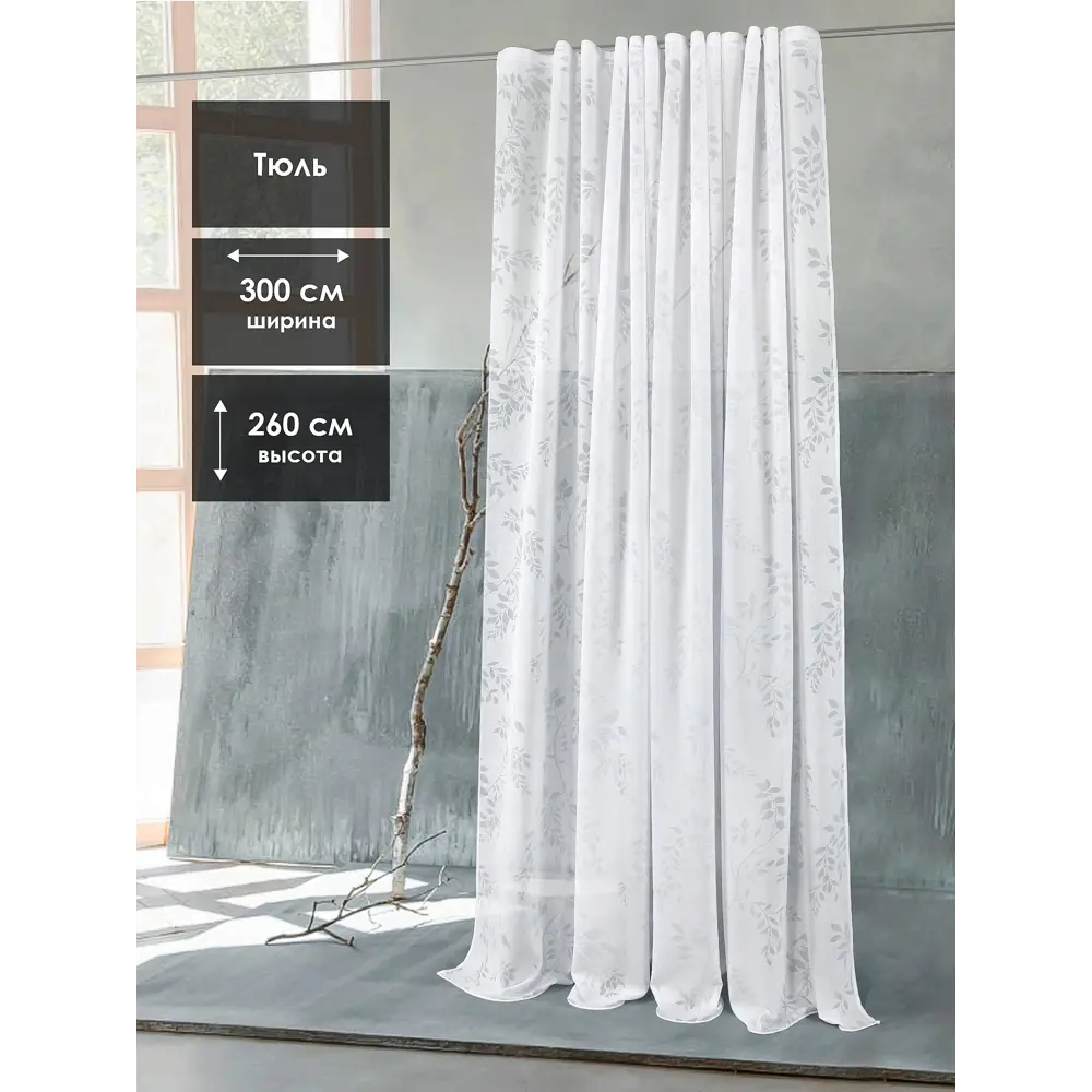 Фото Тюль на шторной ленте AT Home Милози-96 300x260 см цвет белый, бежевый Фото Тюль на шторной ленте AT Home Милози-96 300x260 см цвет белый, бежевый