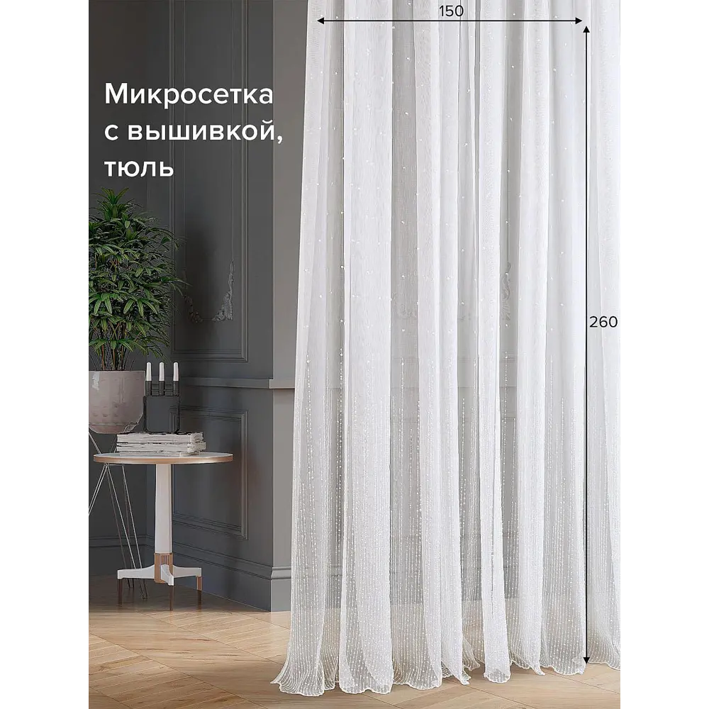 Фото Тюль на шторной ленте At Home Либертас-02 150x260 см цвет белый Фото Тюль на шторной ленте At Home Либертас-02 150x260 см цвет белый