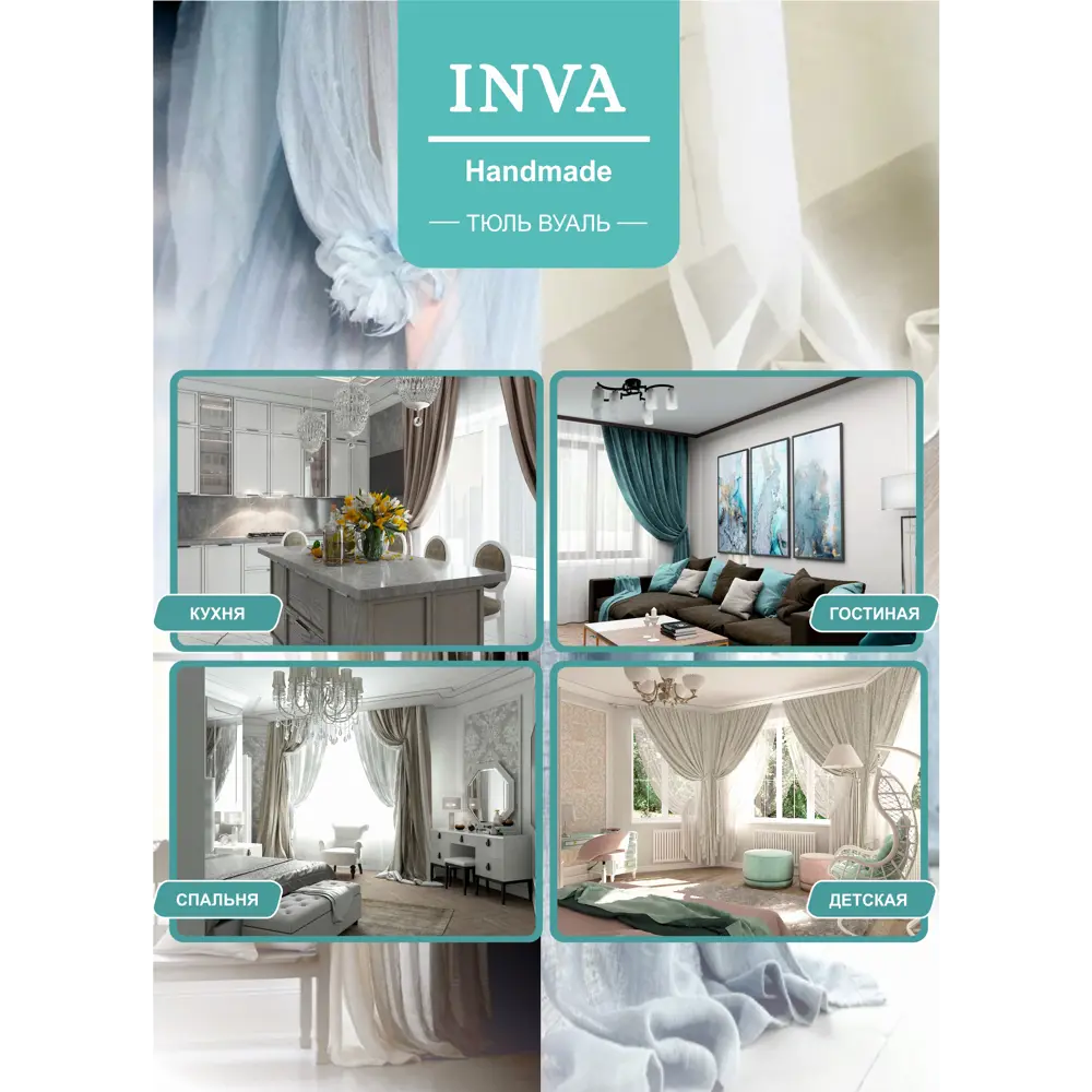 Фото 5 Тюль на шторной ленте Inva Вуаль 150x260 см цвет серый Фото 5 Тюль на шторной ленте Inva Вуаль 150x260 см цвет серый