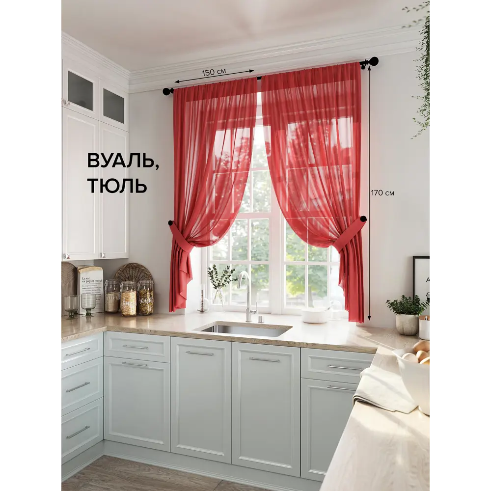 Фото Тюль на шторной ленте At Home Рилка-К 150x170 см цвет красный Фото Тюль на шторной ленте At Home Рилка-К 150x170 см цвет красный