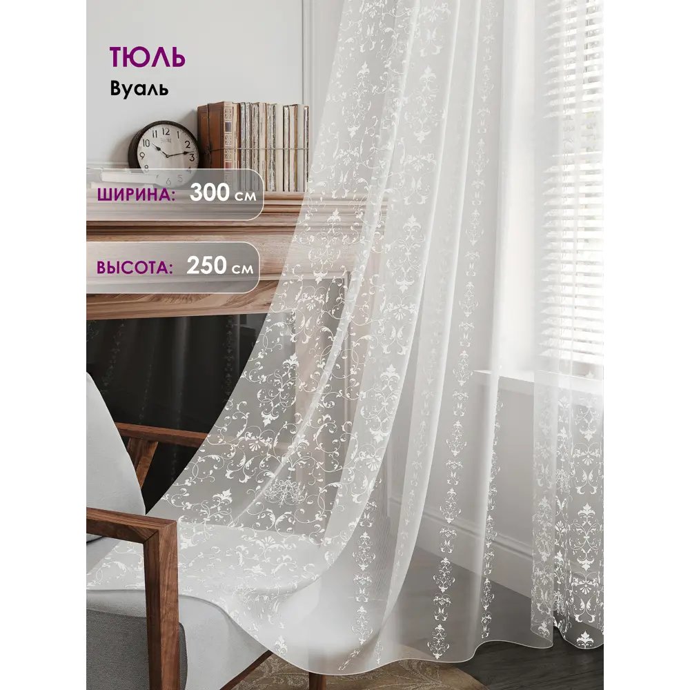Фото Тюль на шторной ленте At Home Лорелис-07 300x240 см цвет белый Фото Тюль на шторной ленте At Home Лорелис-07 300x240 см цвет белый