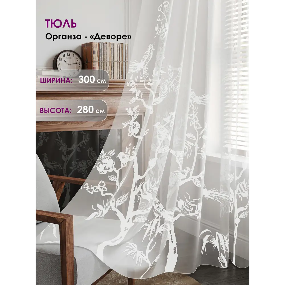 Фото Тюль на шторной ленте At Home Лорелис-10 300x280 см цвет белый Фото Тюль на шторной ленте At Home Лорелис-10 300x280 см цвет белый