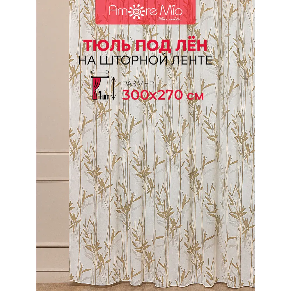 Фото 2 Тюль на шторной ленте Amore Mio Веточки 300x270 см цвет бежевый Фото 2 Тюль на шторной ленте Amore Mio Веточки 300x270 см цвет бежевый