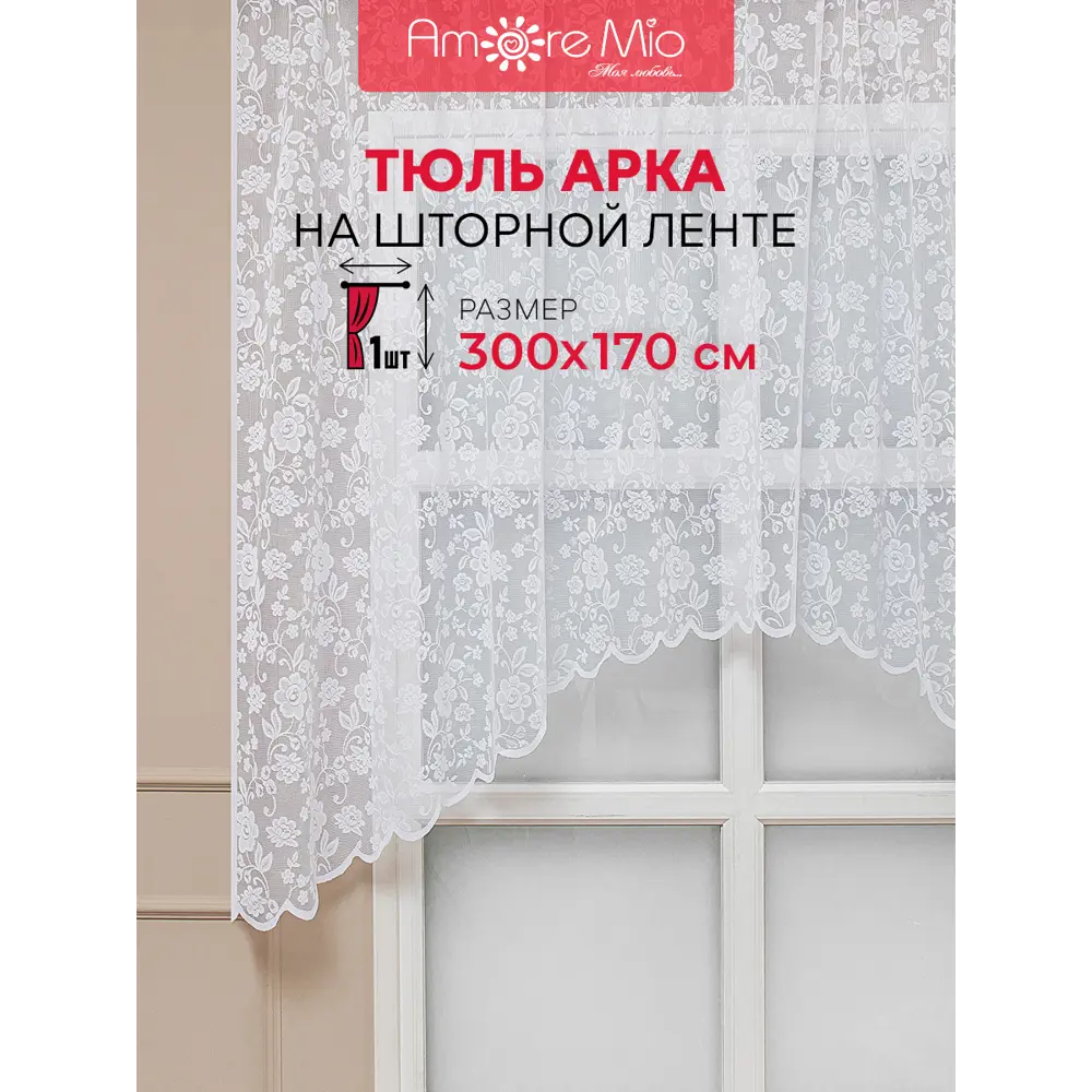 Фото 2 Тюль на шторной ленте Amore Mio Арка H 300x170 см цвет белый Фото 2 Тюль на шторной ленте Amore Mio Арка H 300x170 см цвет белый