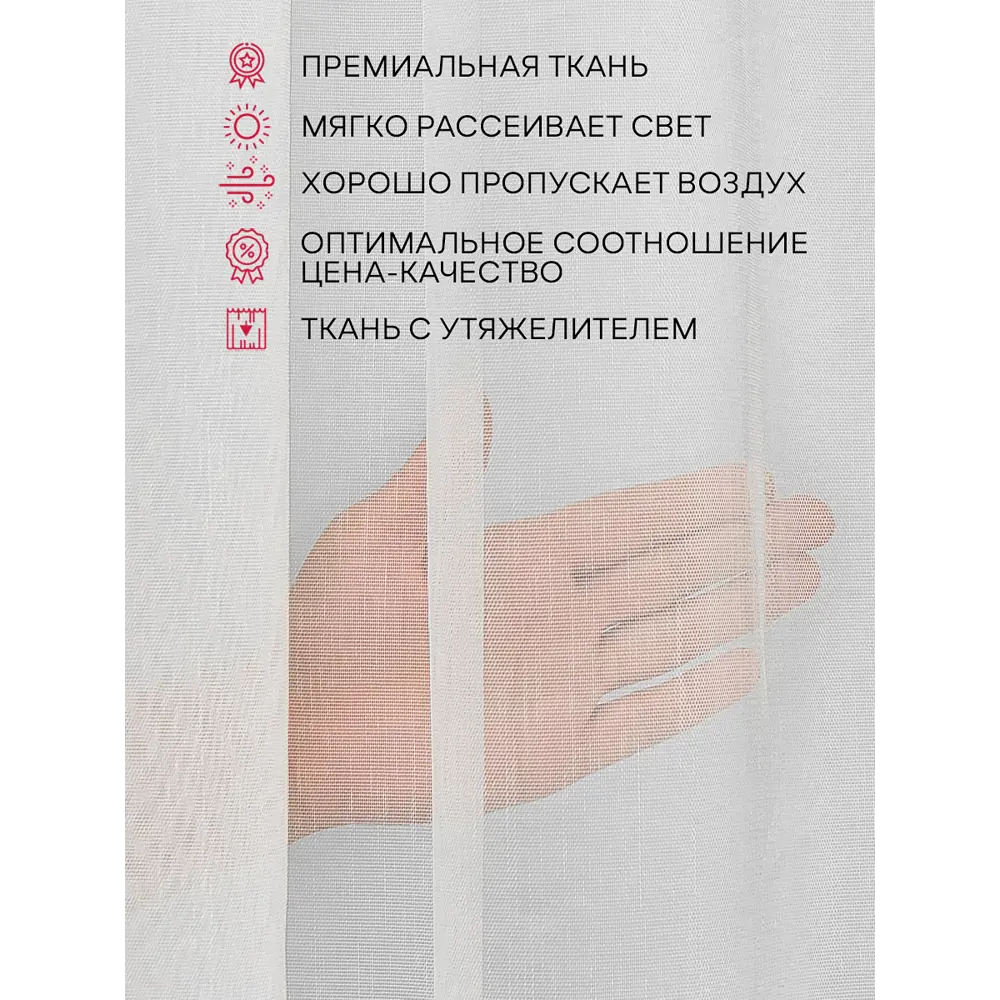 Фото 5 Тюль на шторной ленте Amore Mio Сетка Classic 400x270 см цвет молочный Фото 5 Тюль на шторной ленте Amore Mio Сетка Classic 400x270 см цвет молочный