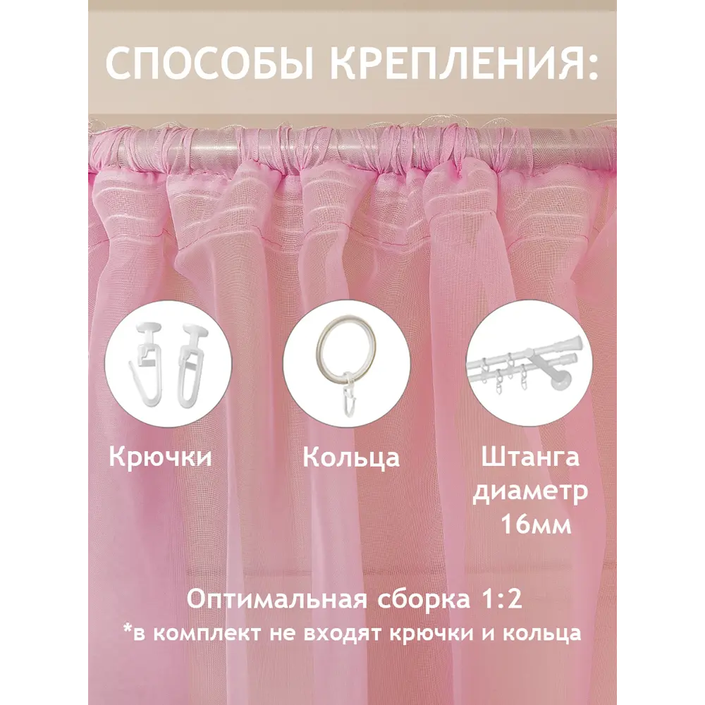 Фото 6 Тюль на шторной ленте Amore Mio Однотонная вуаль 6PL lux 600x270 см цвет розовый Фото 6 Тюль на шторной ленте Amore Mio Однотонная вуаль 6PL lux 600x270 см цвет розовый