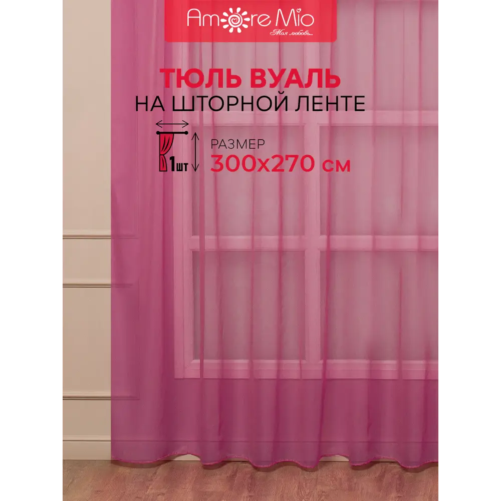 Фото Тюль на шторной ленте Amore Mio Однотонная вуаль 6PL 300x270 см цвет розовый Фото Тюль на шторной ленте Amore Mio Однотонная вуаль 6PL 300x270 см цвет розовый