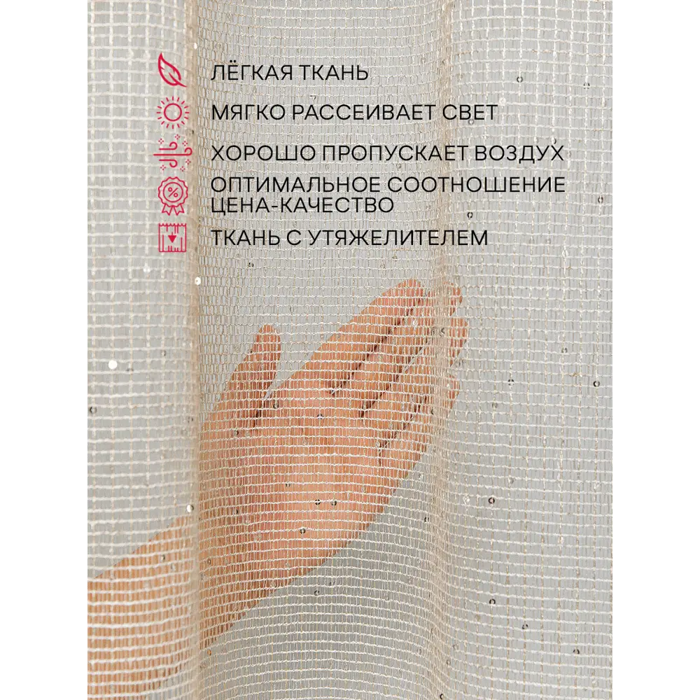 Фото 4 Тюль на шторной ленте Amore Mio Сетка Premium 300x270 см цвет шампань