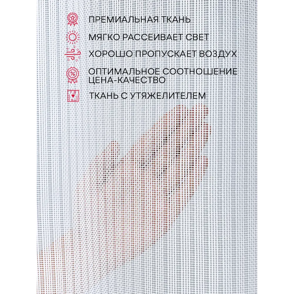 Фото 4 Тюль на шторной ленте Amore Mio Сетка Premium 6PL Bona 109-001 300x270 см цвет белый Фото 4 Тюль на шторной ленте Amore Mio Сетка Premium 6PL Bona 109-001 300x270 см цвет белый