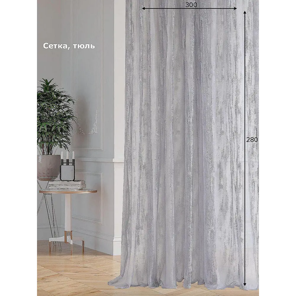 Фото Тюль на шторной ленте At Home Тефида-98 300x280 см цвет серый Фото Тюль на шторной ленте At Home Тефида-98 300x280 см цвет серый