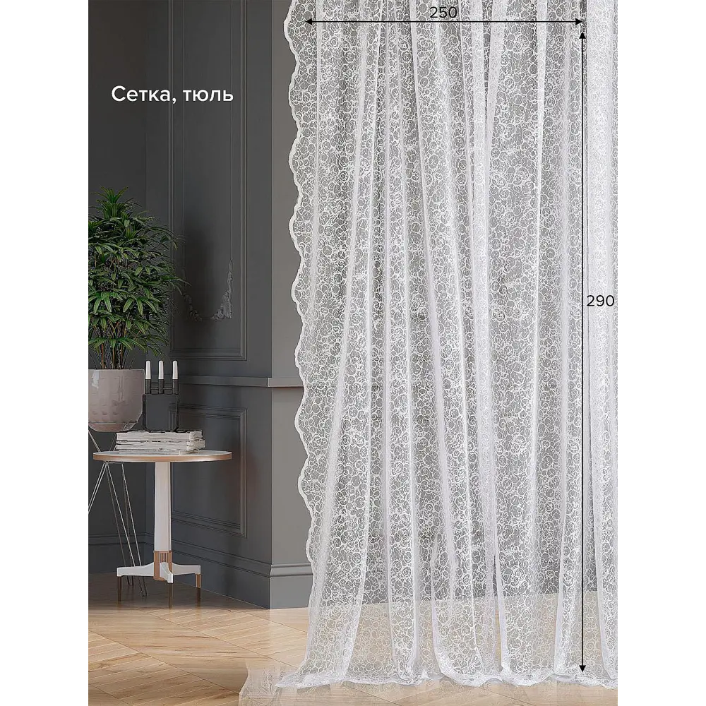 Фото Тюль на шторной ленте At Home Рунаи-59 300x290 см цвет белый Фото Тюль на шторной ленте At Home Рунаи-59 300x290 см цвет белый