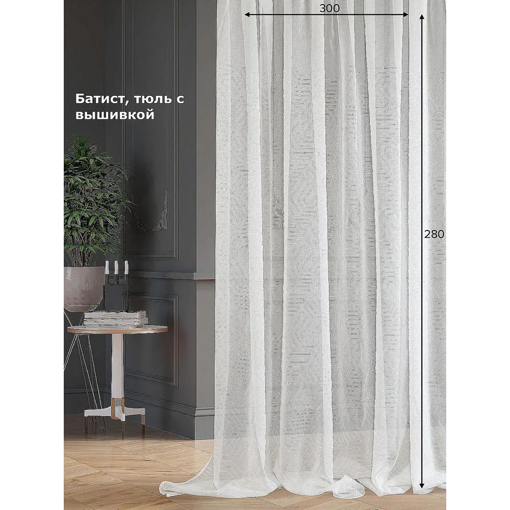 Фото Тюль на шторной ленте At Home Лаен-43 300x280 см цвет белый Фото Тюль на шторной ленте At Home Лаен-43 300x280 см цвет белый