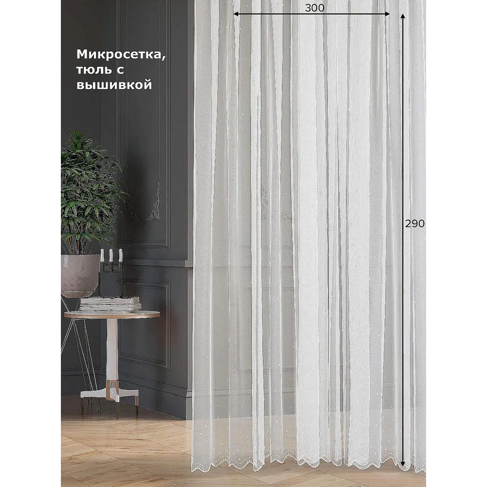Фото Тюль на шторной ленте At Home Алим-4 300x290 см цвет белый Фото Тюль на шторной ленте At Home Алим-4 300x290 см цвет белый