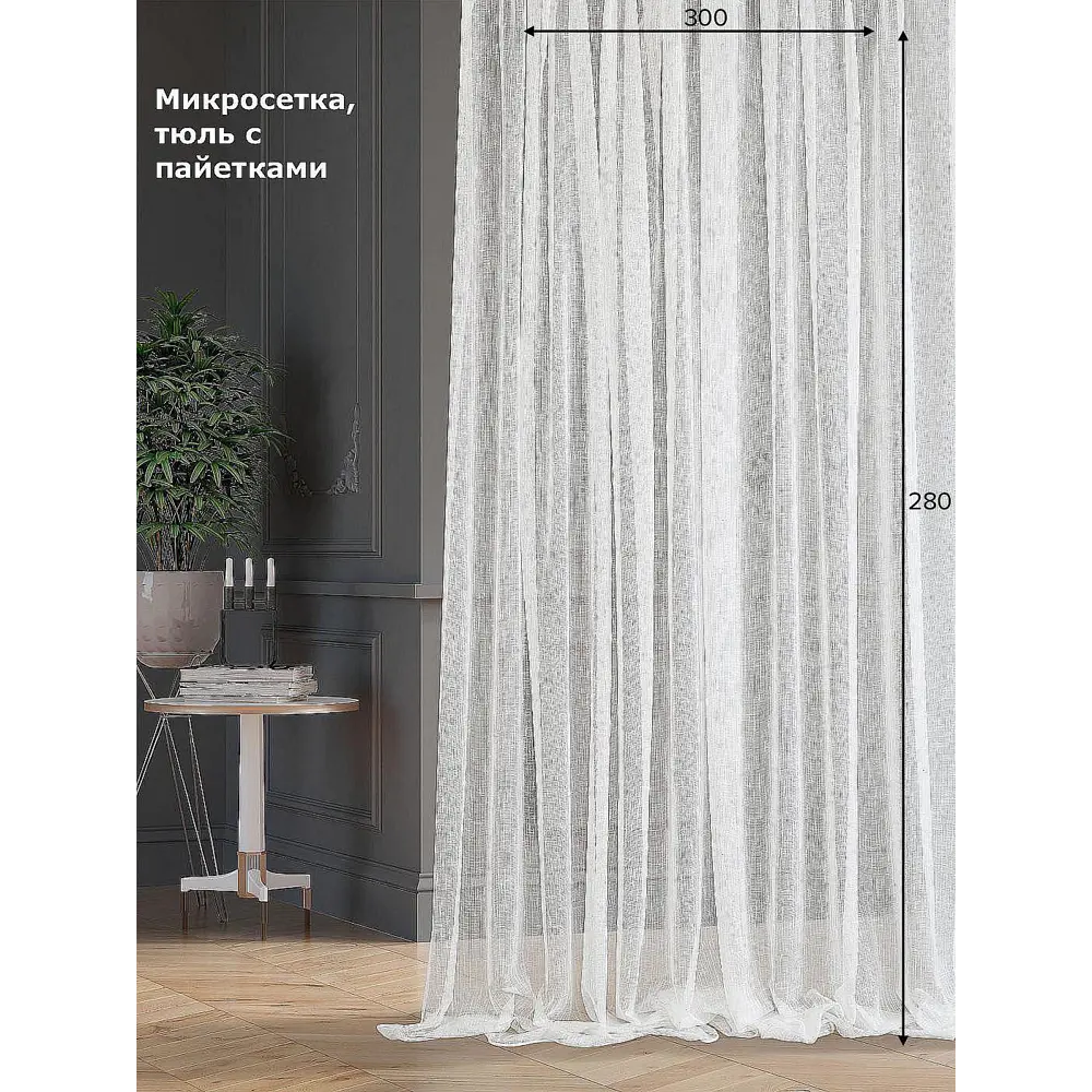 Фото Тюль на шторной ленте At Home Алим-1 300x280 см цвет белый