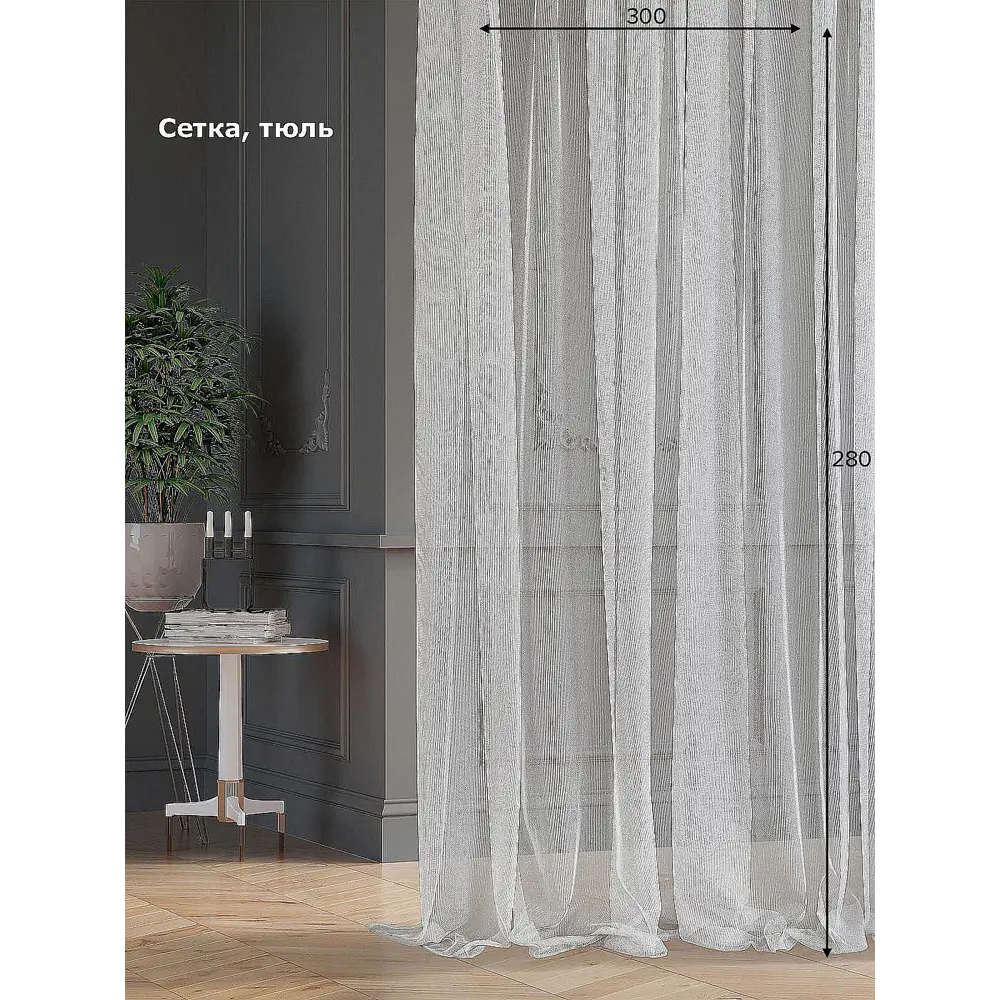 Фото Тюль на шторной ленте At Home Алим-9 300x280 см цвет серый, черный