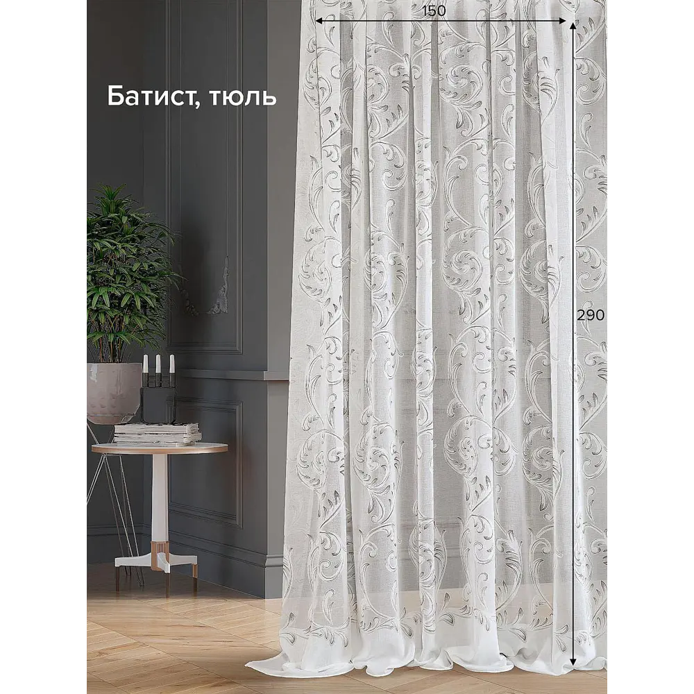 Фото Тюль на шторной ленте At Home Ниса-70 150x290 см цвет белый Фото Тюль на шторной ленте At Home Ниса-70 150x290 см цвет белый