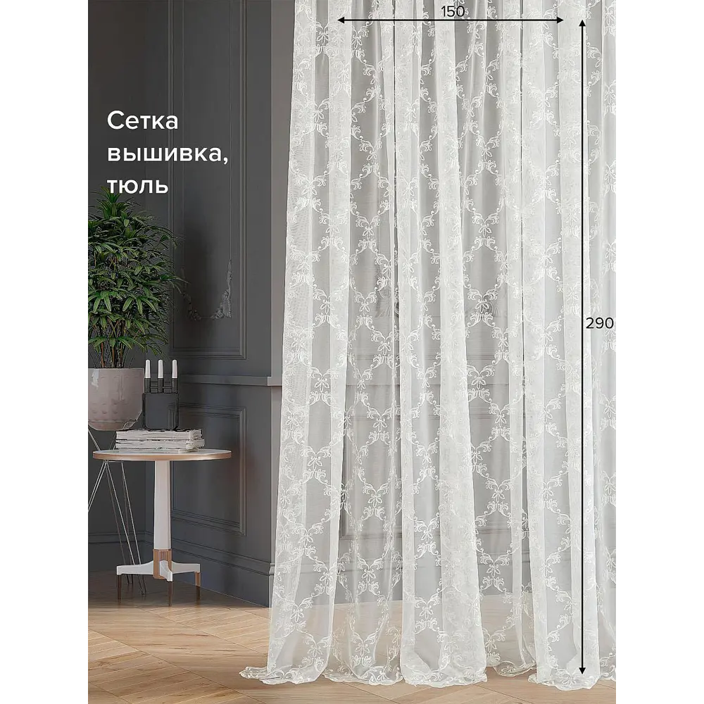 Фото Тюль на шторной ленте At Home Таниф-36 150x290 см цвет белый Фото Тюль на шторной ленте At Home Таниф-36 150x290 см цвет белый