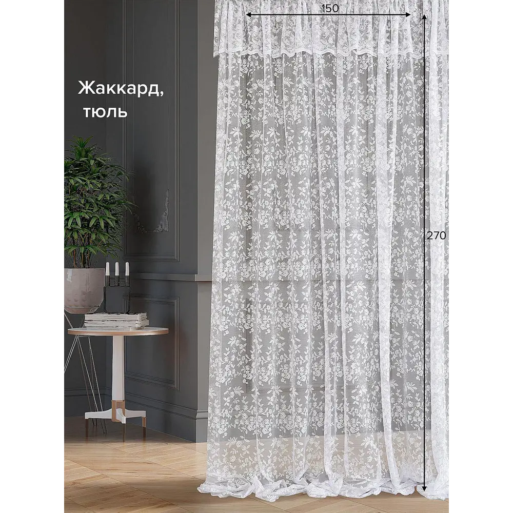 Фото Тюль на шторной ленте At Home Таниф-31 150x270 см цвет белый Фото Тюль на шторной ленте At Home Таниф-31 150x270 см цвет белый
