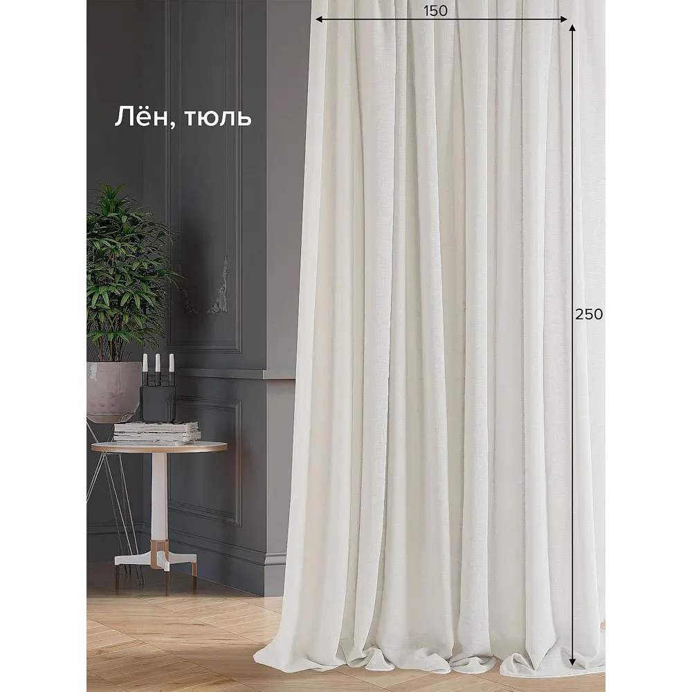 Фото Тюль на шторной ленте At Home Сулия-28 150x250 см цвет белый Фото Тюль на шторной ленте At Home Сулия-28 150x250 см цвет белый
