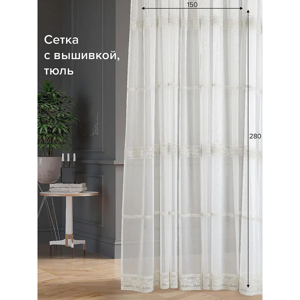 Фото Тюль на шторной ленте At Home Сулия-27 150x280 см цвет белый Фото Тюль на шторной ленте At Home Сулия-27 150x280 см цвет белый