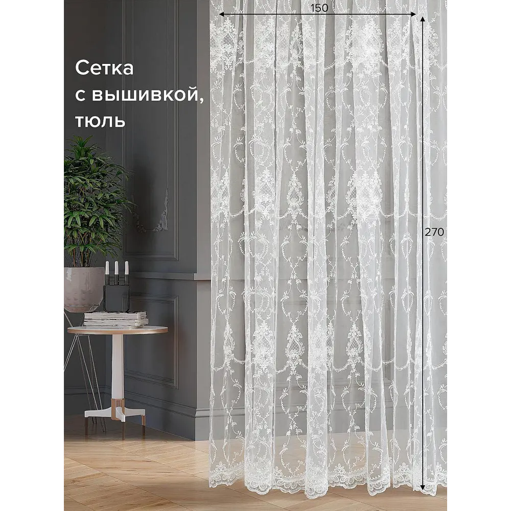 Фото Тюль на шторной ленте At Home Деспина-13 150x270 см цвет белый Фото Тюль на шторной ленте At Home Деспина-13 150x270 см цвет белый