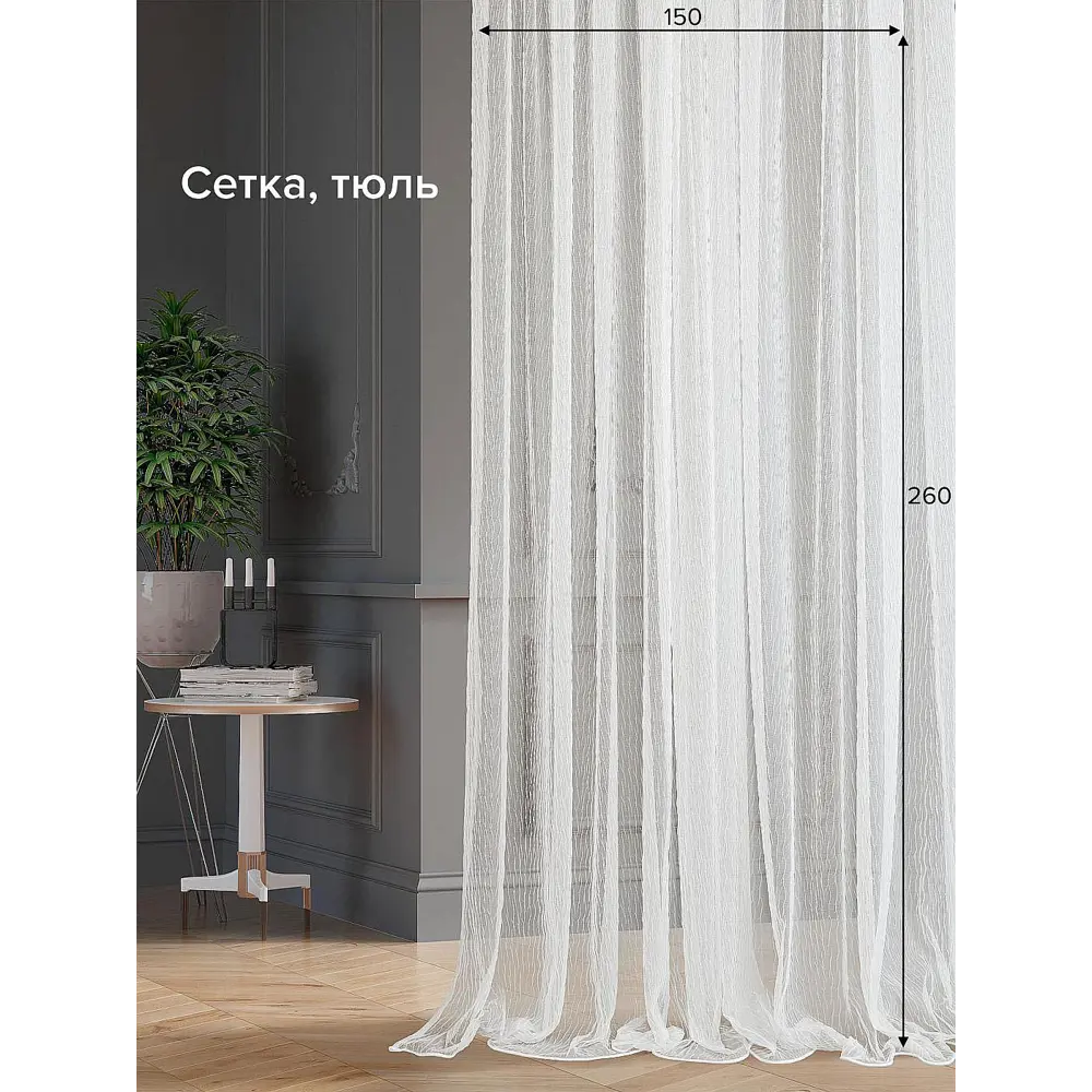 Фото Тюль на шторной ленте At Home Деспина-22- 150x260 см цвет белый Фото Тюль на шторной ленте At Home Деспина-22- 150x260 см цвет белый