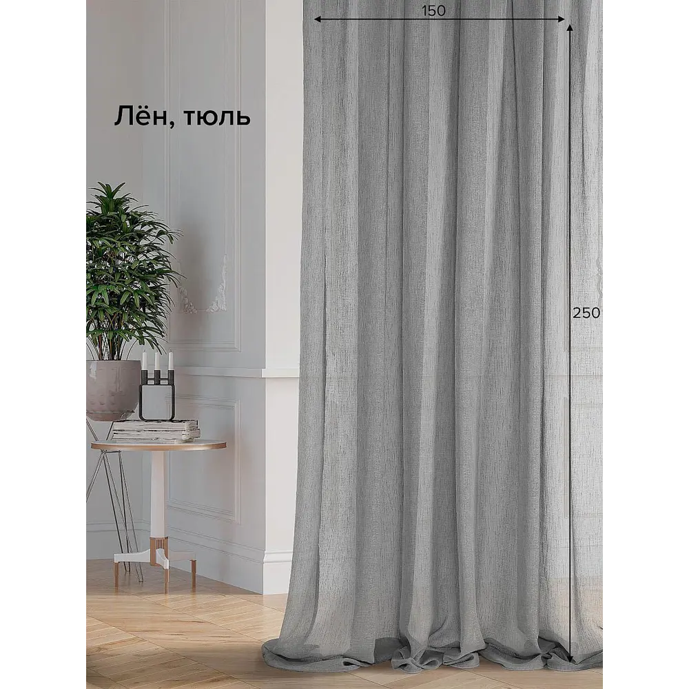 Фото Тюль на шторной ленте At Home Деспина-15- 150x250 см цвет серый, черный Фото Тюль на шторной ленте At Home Деспина-15- 150x250 см цвет серый, черный