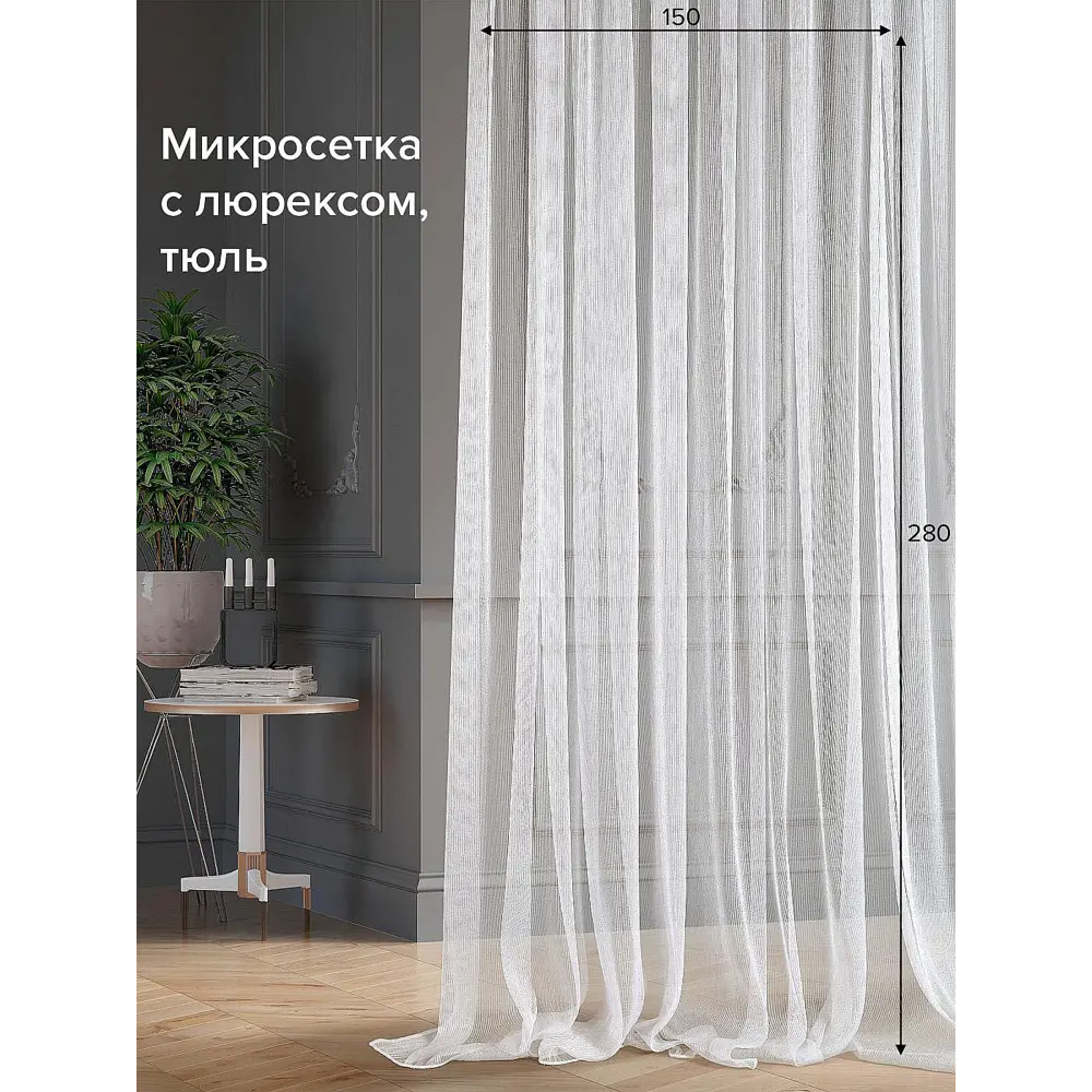 Фото Тюль на шторной ленте At Home Либертас-05 150x280 см цвет белый Фото Тюль на шторной ленте At Home Либертас-05 150x280 см цвет белый