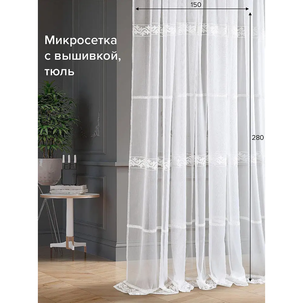 Фото Тюль на шторной ленте At Home Либертас 150x280 см цвет белый Фото Тюль на шторной ленте At Home Либертас 150x280 см цвет белый