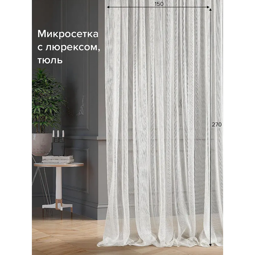 Фото Тюль на шторной ленте At Home Либертас-04 150x270 см цвет белый Фото Тюль на шторной ленте At Home Либертас-04 150x270 см цвет белый